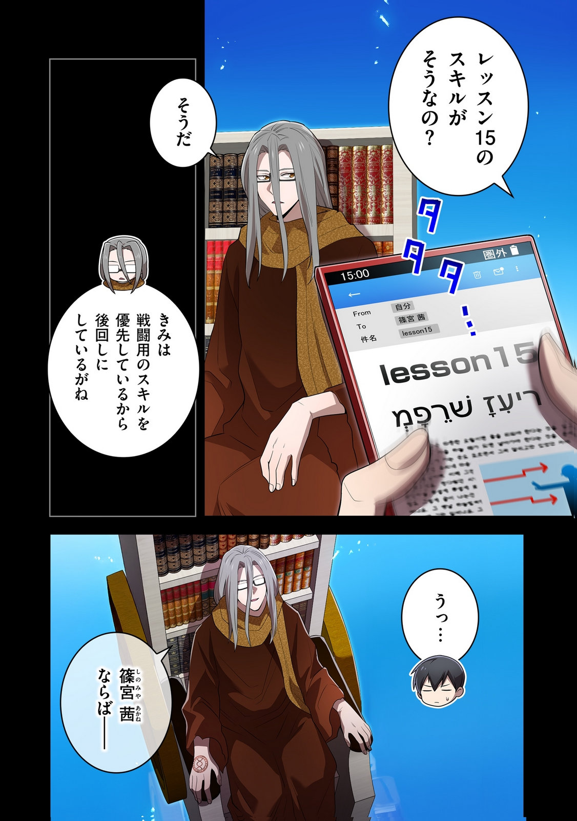 Ore dake Saikyou Chouetsusha Chapter 53 2ページ