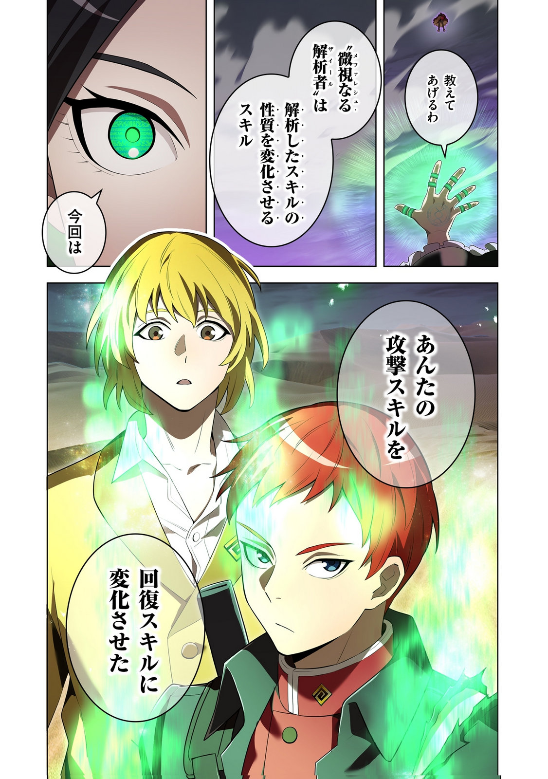 Ore dake Saikyou Chouetsusha Chapter 53 18ページ