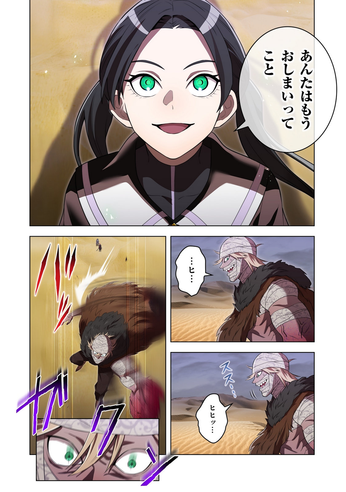 Ore dake Saikyou Chouetsusha Chapter 53 20ページ