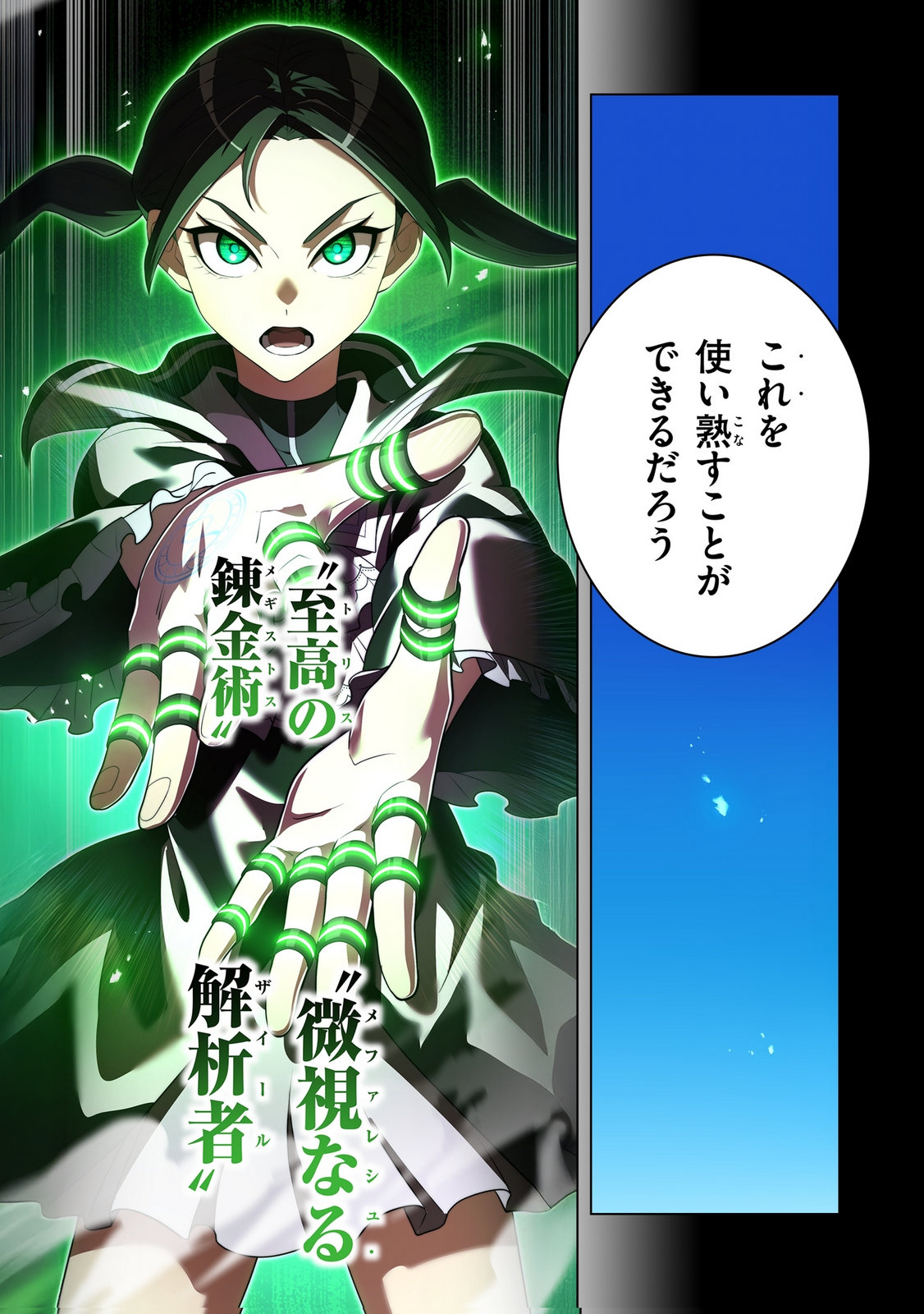 Ore dake Saikyou Chouetsusha Chapter 53 3ページ