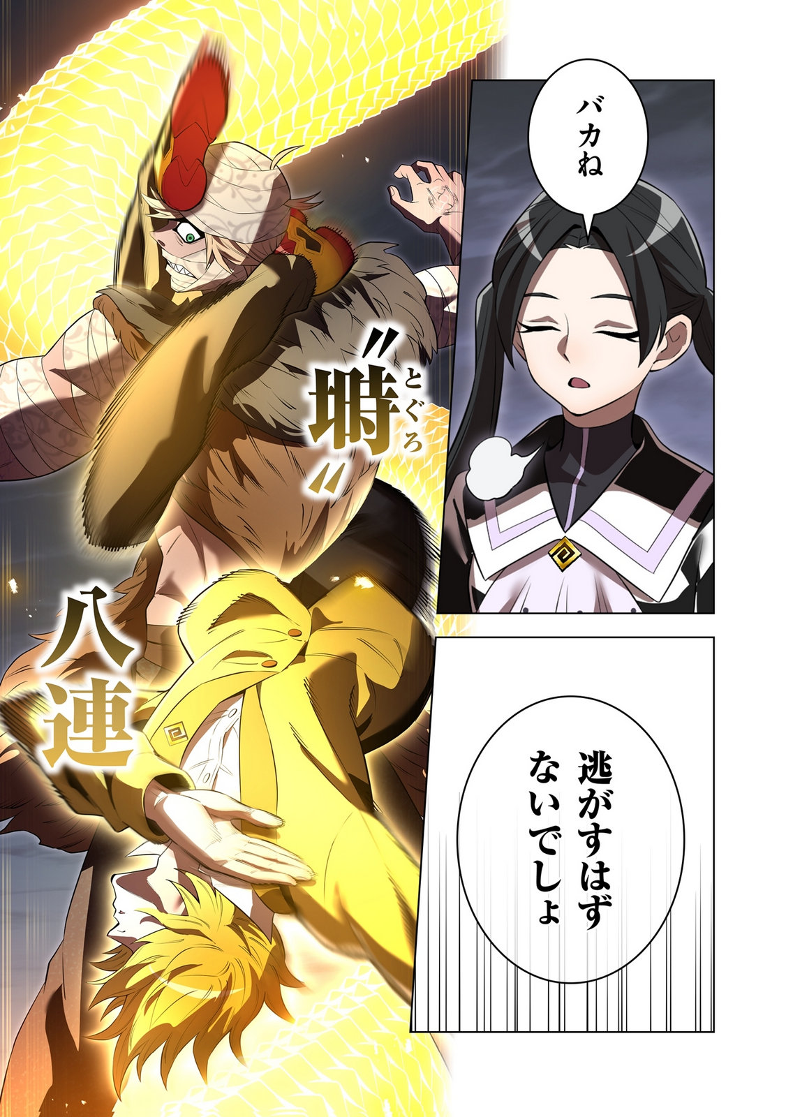 Ore dake Saikyou Chouetsusha Chapter 53 21ページ