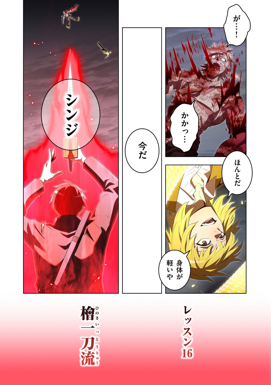 Ore dake Saikyou Chouetsusha Chapter 53 23ページ