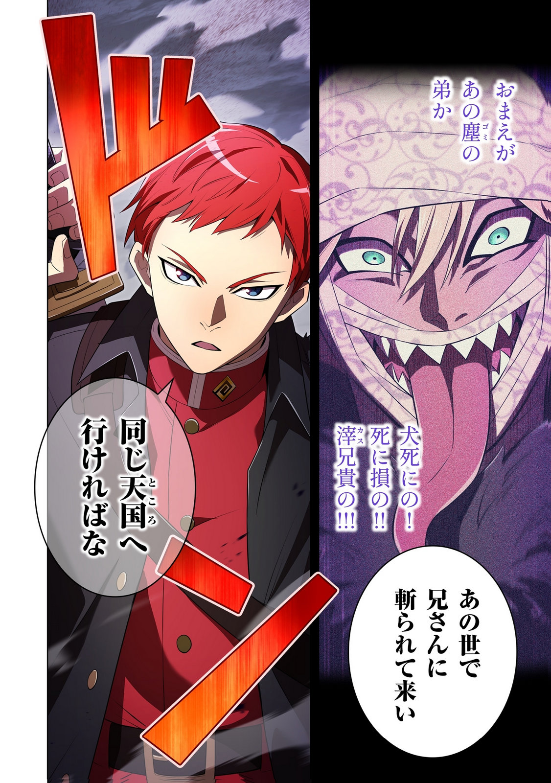 Ore dake Saikyou Chouetsusha Chapter 53 26ページ
