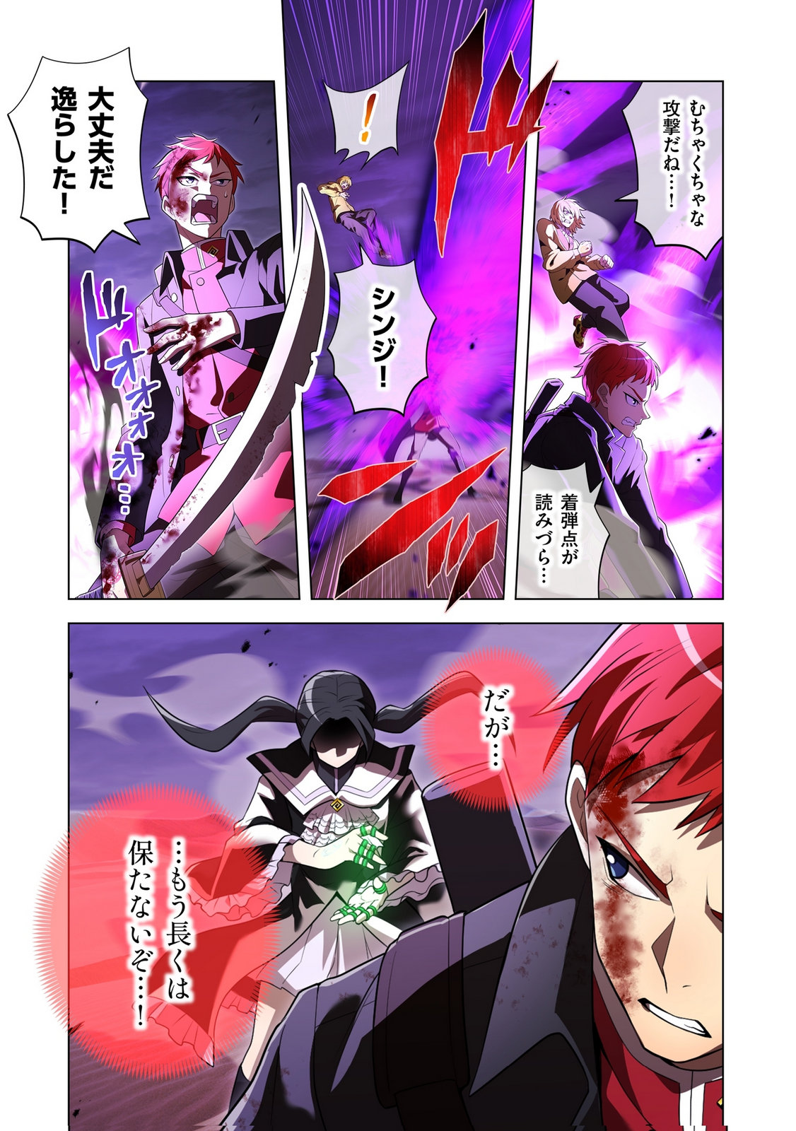 Ore dake Saikyou Chouetsusha Chapter 53 5ページ