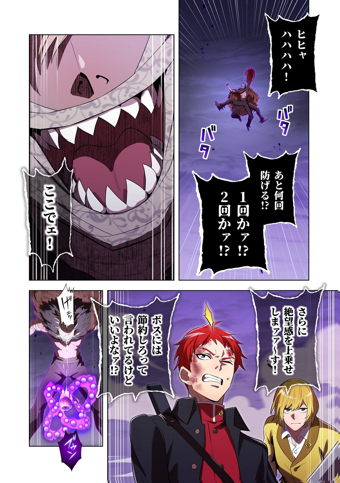 Ore dake Saikyou Chouetsusha Chapter 53 6ページ