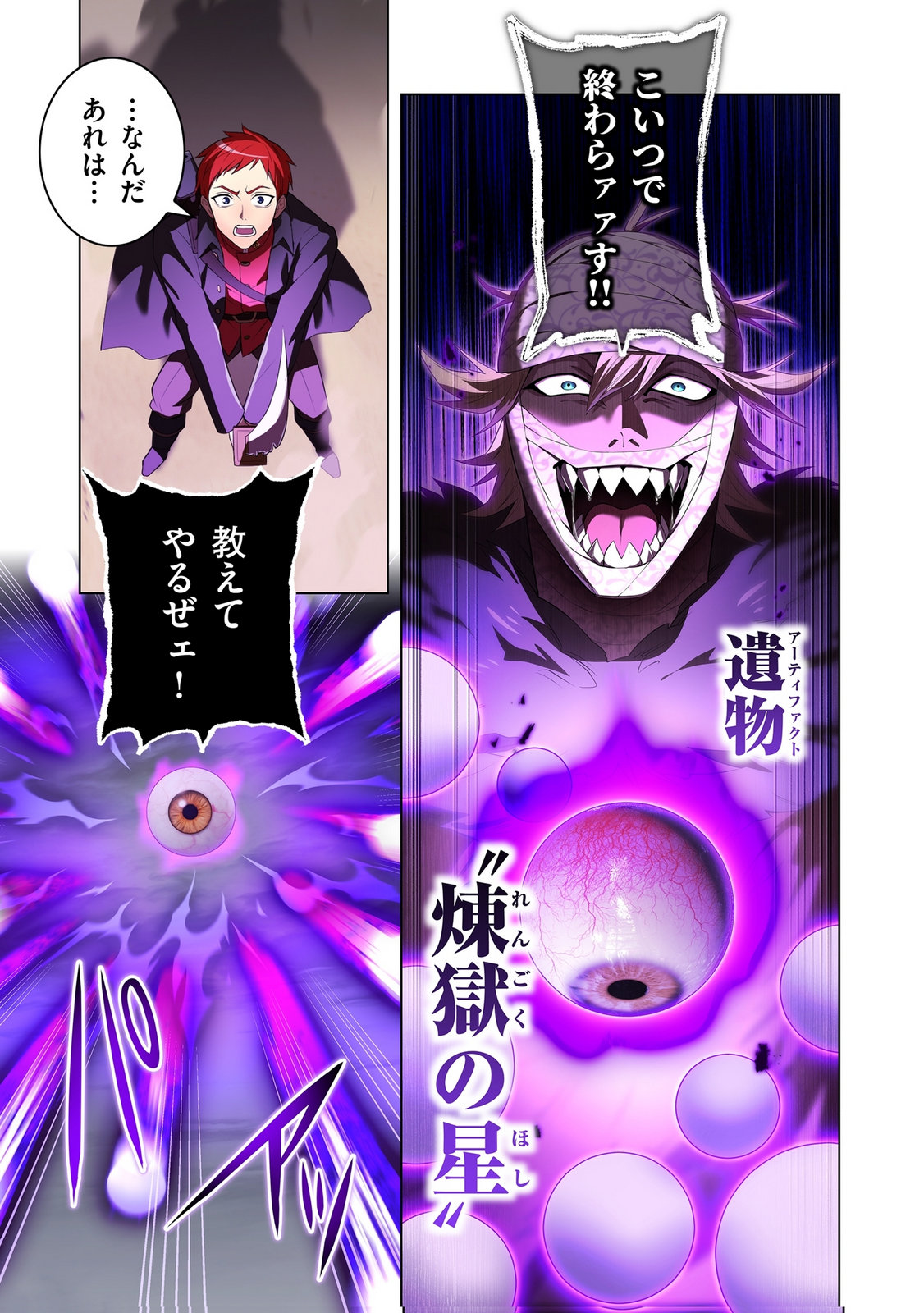 Ore dake Saikyou Chouetsusha Chapter 53 7ページ
