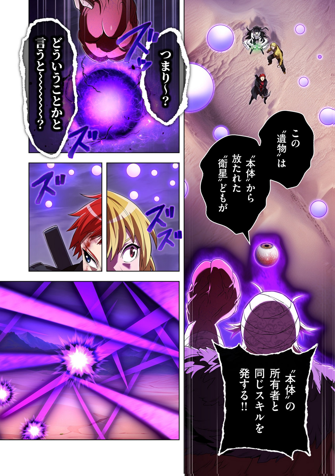 Ore dake Saikyou Chouetsusha Chapter 53 8ページ