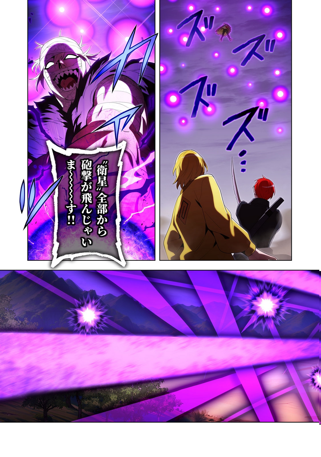 Ore dake Saikyou Chouetsusha Chapter 53 9ページ