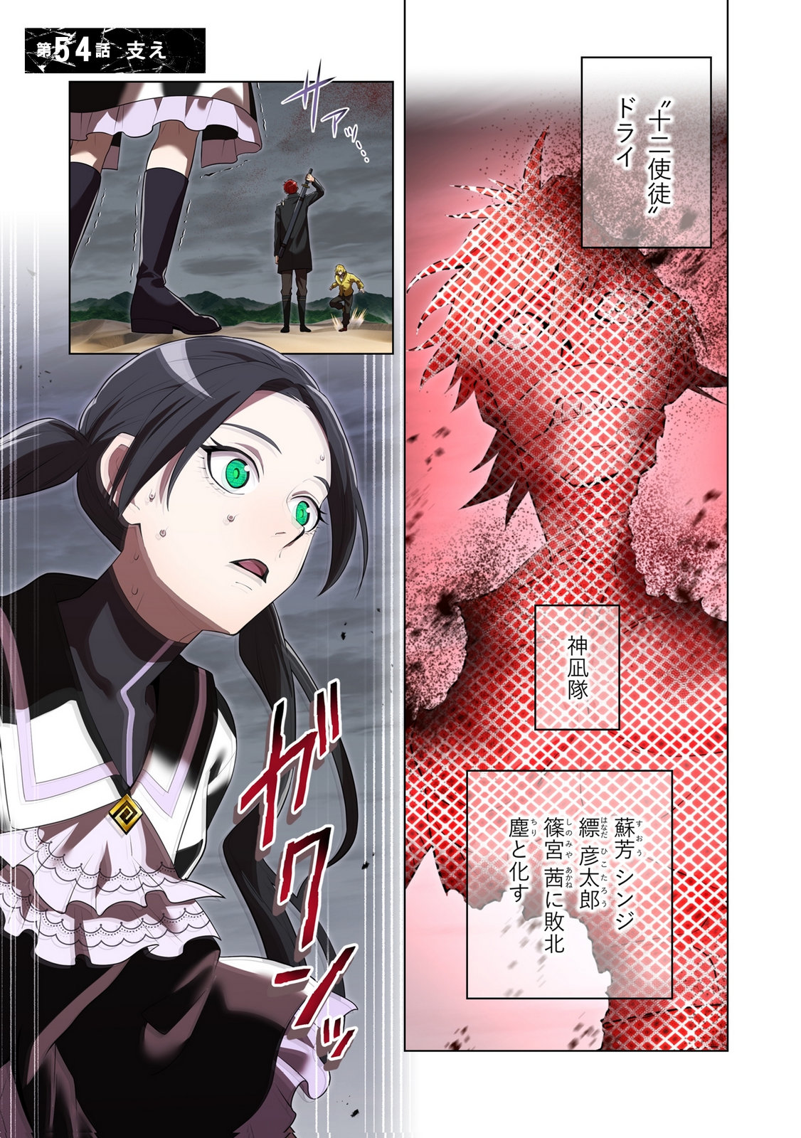 Ore dake Saikyou Chouetsusha Chapter 54 1ページ