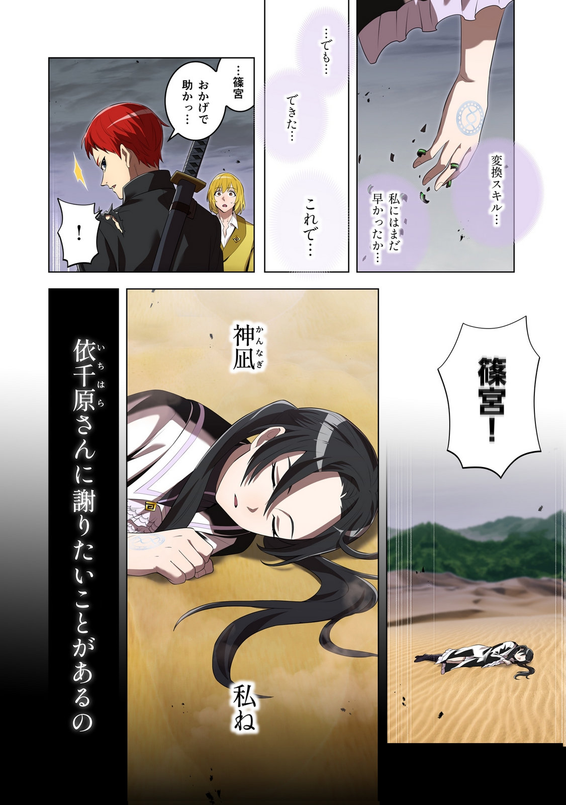 Ore dake Saikyou Chouetsusha Chapter 54 2ページ