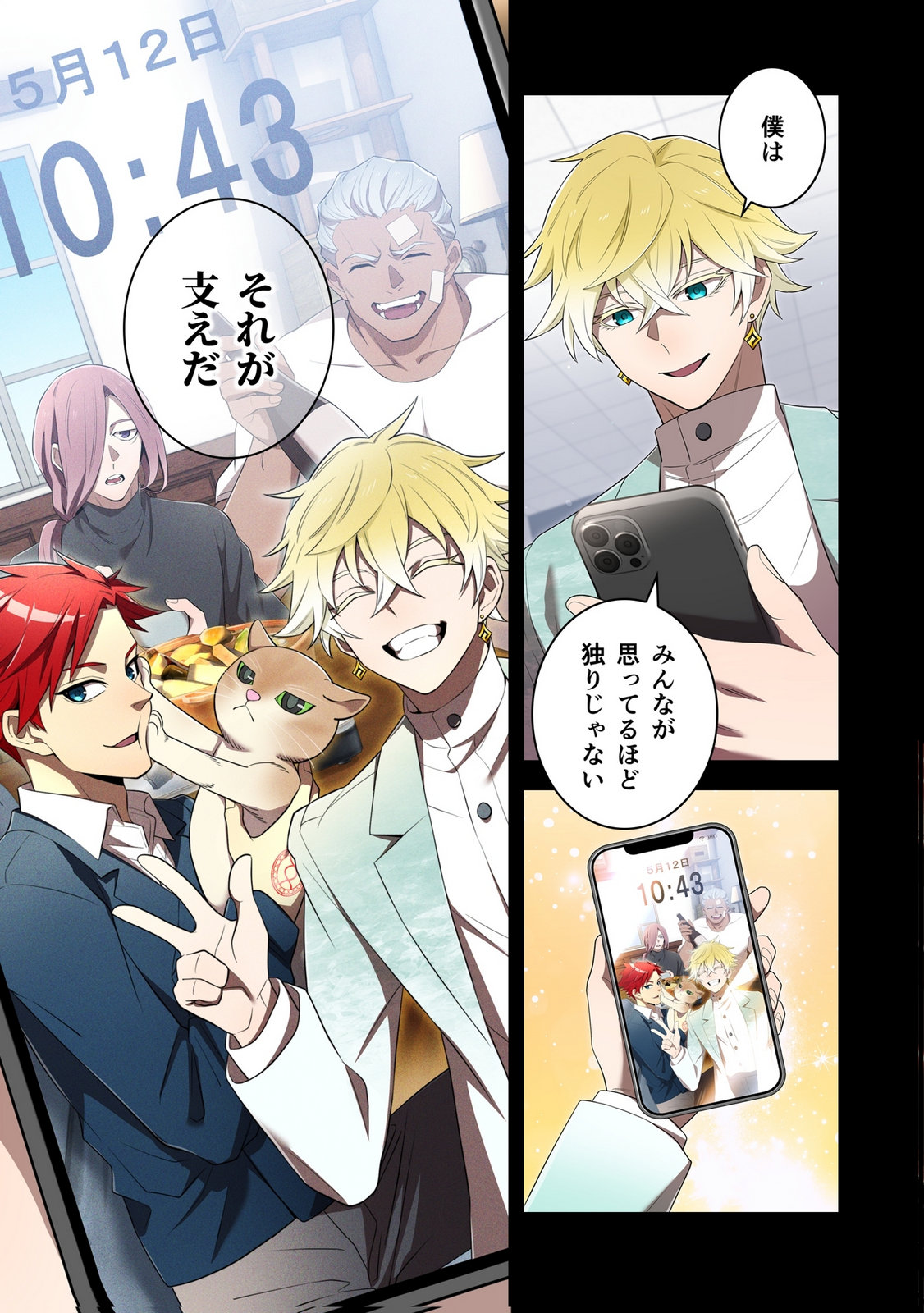 Ore dake Saikyou Chouetsusha Chapter 54 11ページ