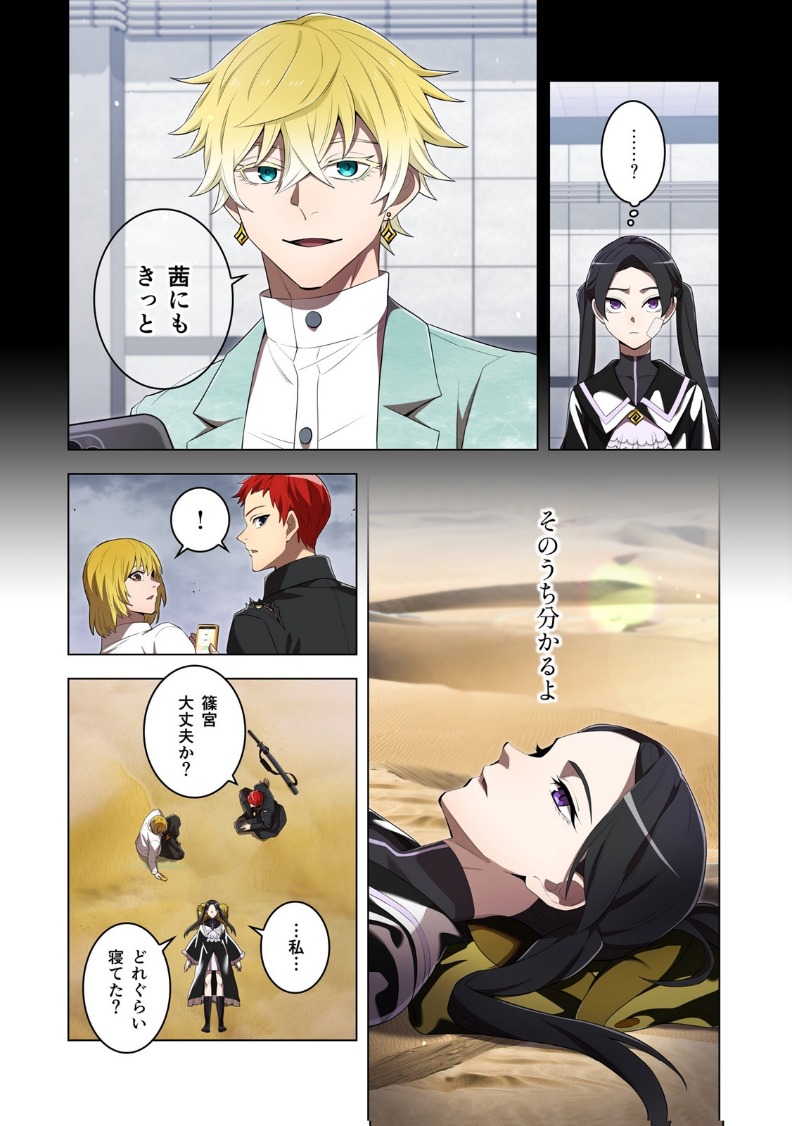 Ore dake Saikyou Chouetsusha Chapter 54 12ページ