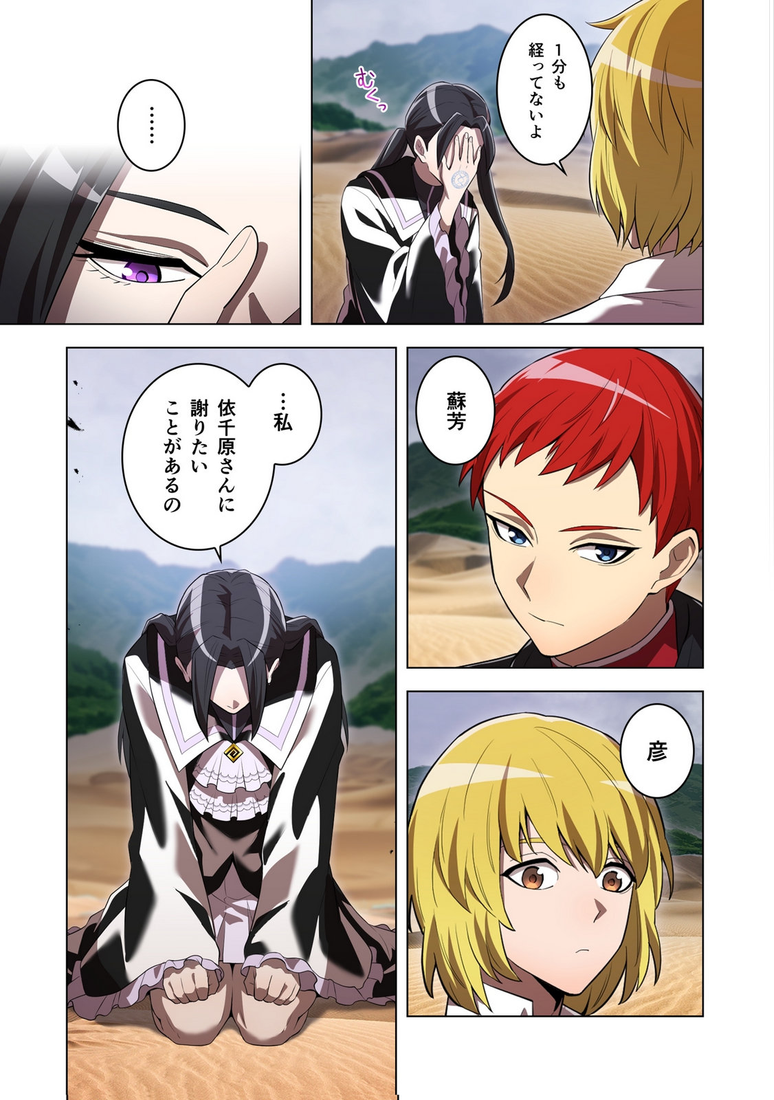 Ore dake Saikyou Chouetsusha Chapter 54 13ページ