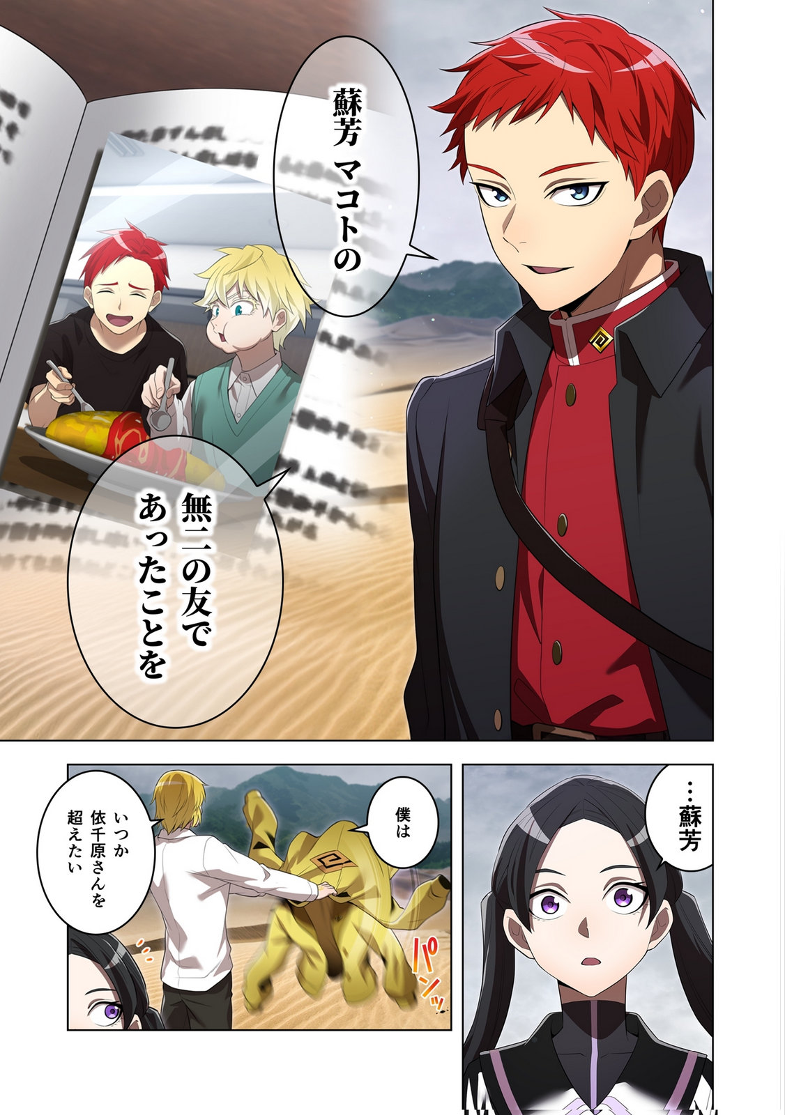 Ore dake Saikyou Chouetsusha Chapter 54 15ページ
