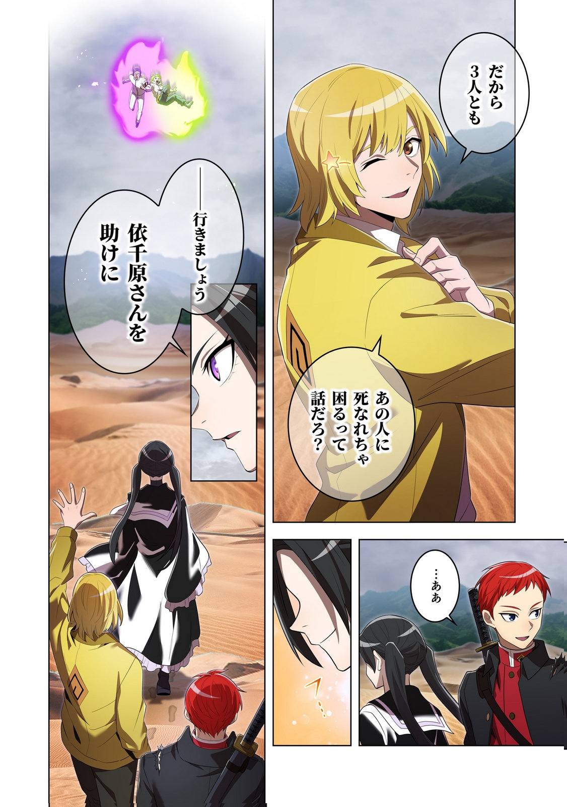 Ore dake Saikyou Chouetsusha Chapter 54 16ページ