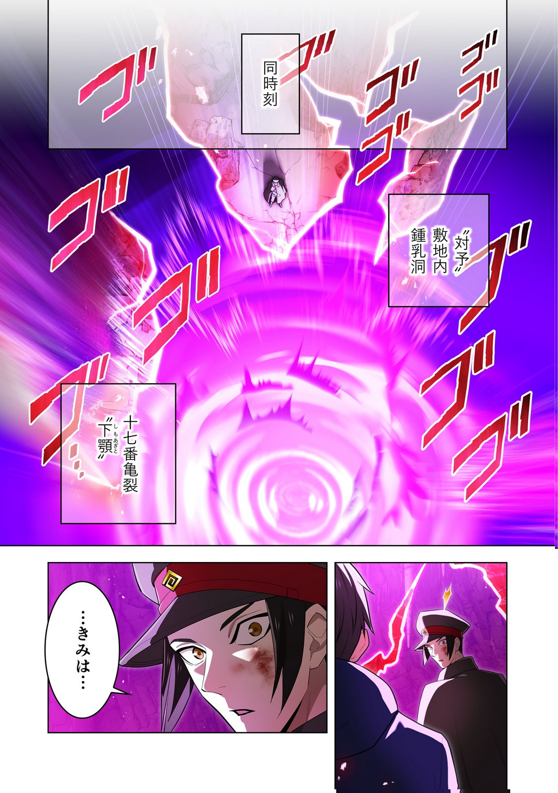 Ore dake Saikyou Chouetsusha Chapter 54 17ページ