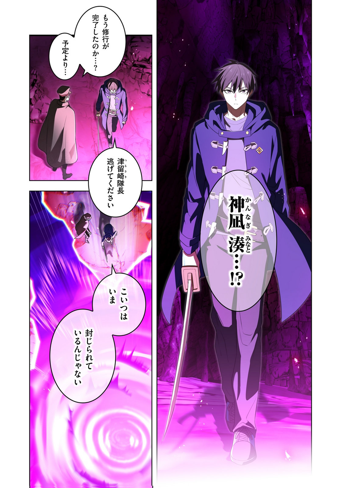 Ore dake Saikyou Chouetsusha Chapter 54 18ページ