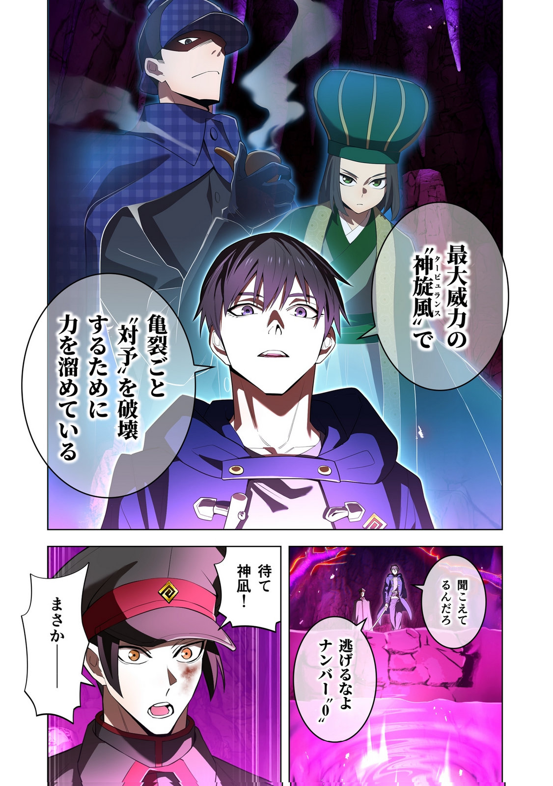 Ore dake Saikyou Chouetsusha Chapter 54 19ページ