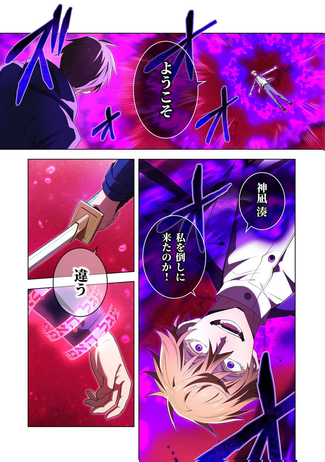 Ore dake Saikyou Chouetsusha Chapter 54 21ページ