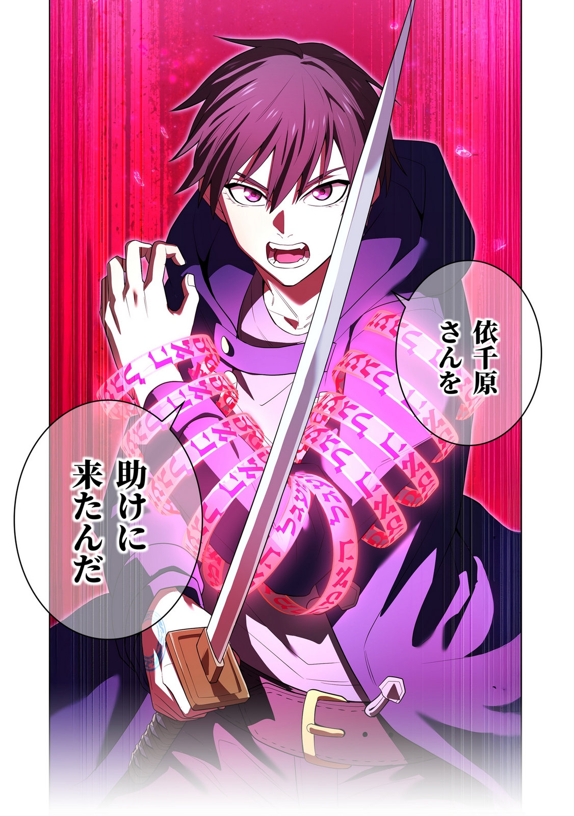 Ore dake Saikyou Chouetsusha Chapter 54 22ページ