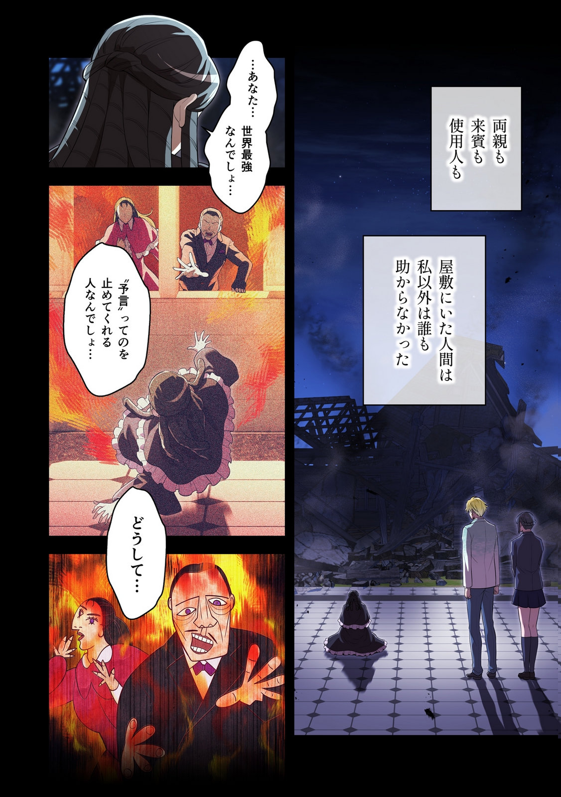 Ore dake Saikyou Chouetsusha Chapter 54 6ページ
