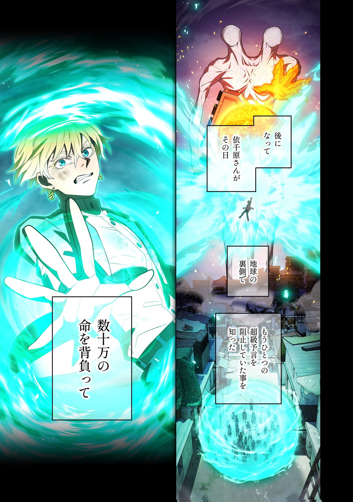 Ore dake Saikyou Chouetsusha Chapter 54 8ページ
