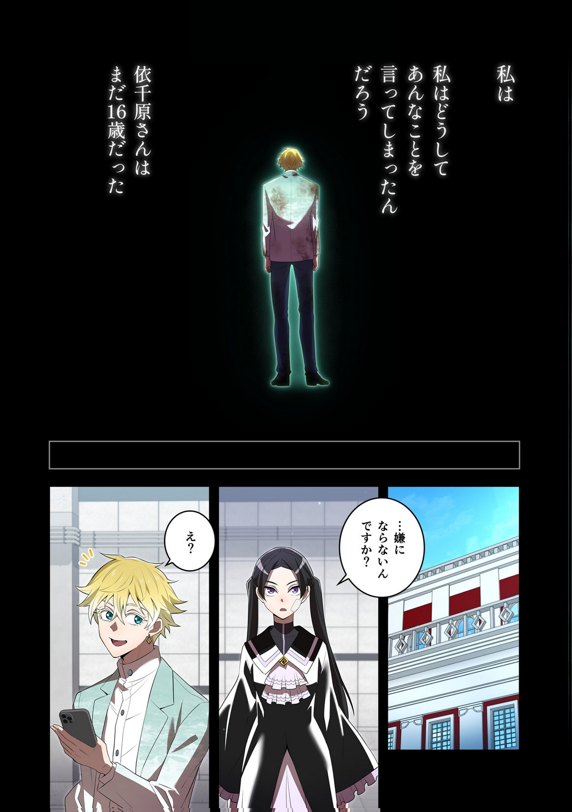 Ore dake Saikyou Chouetsusha Chapter 54 9ページ