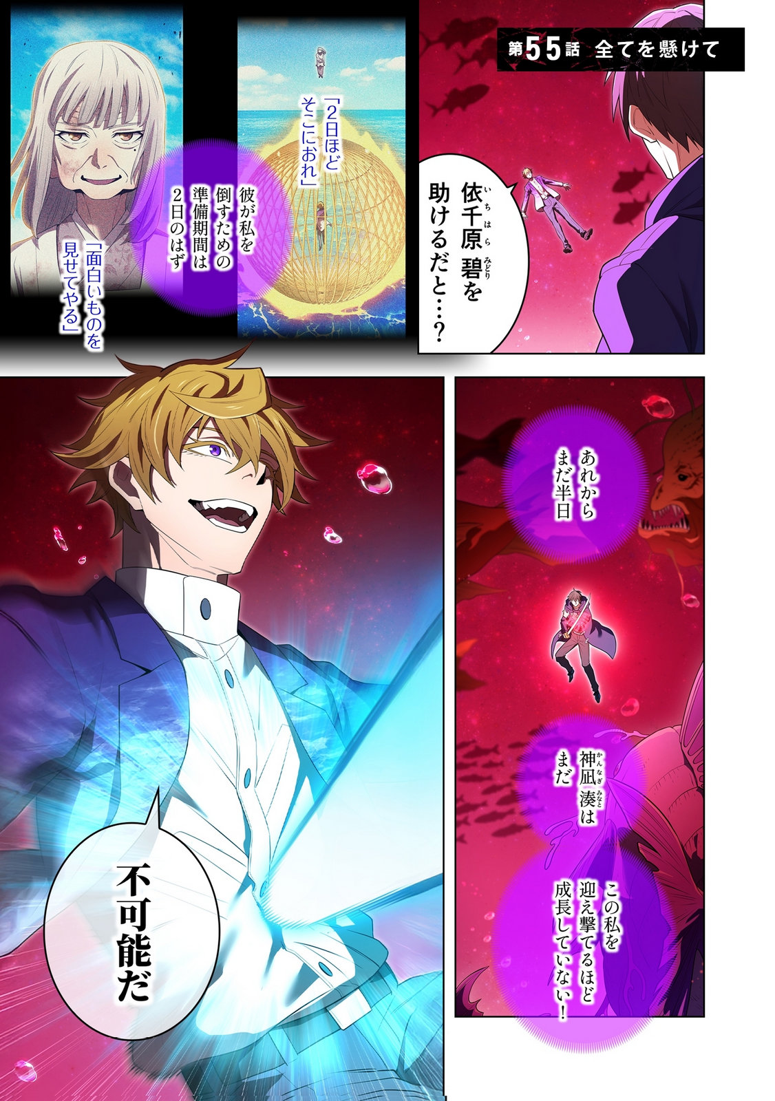 Ore dake Saikyou Chouetsusha Chapter 55 1ページ