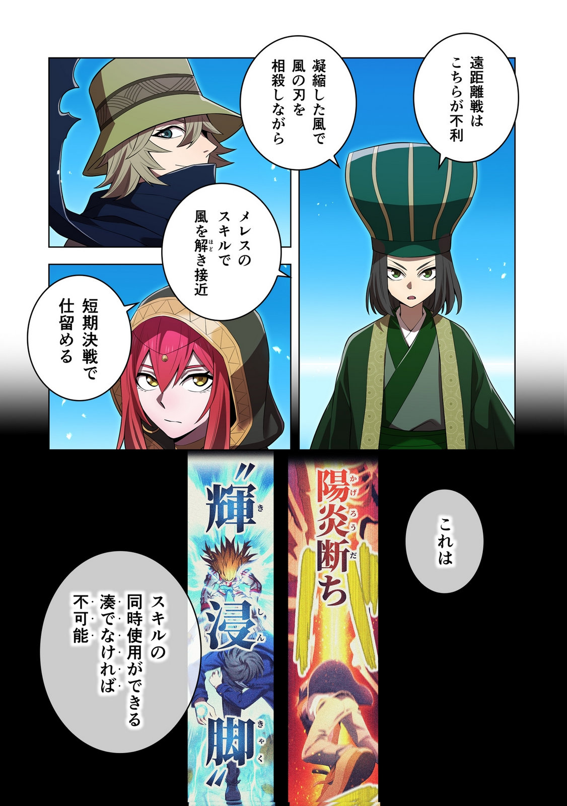 Ore dake Saikyou Chouetsusha Chapter 55 12ページ