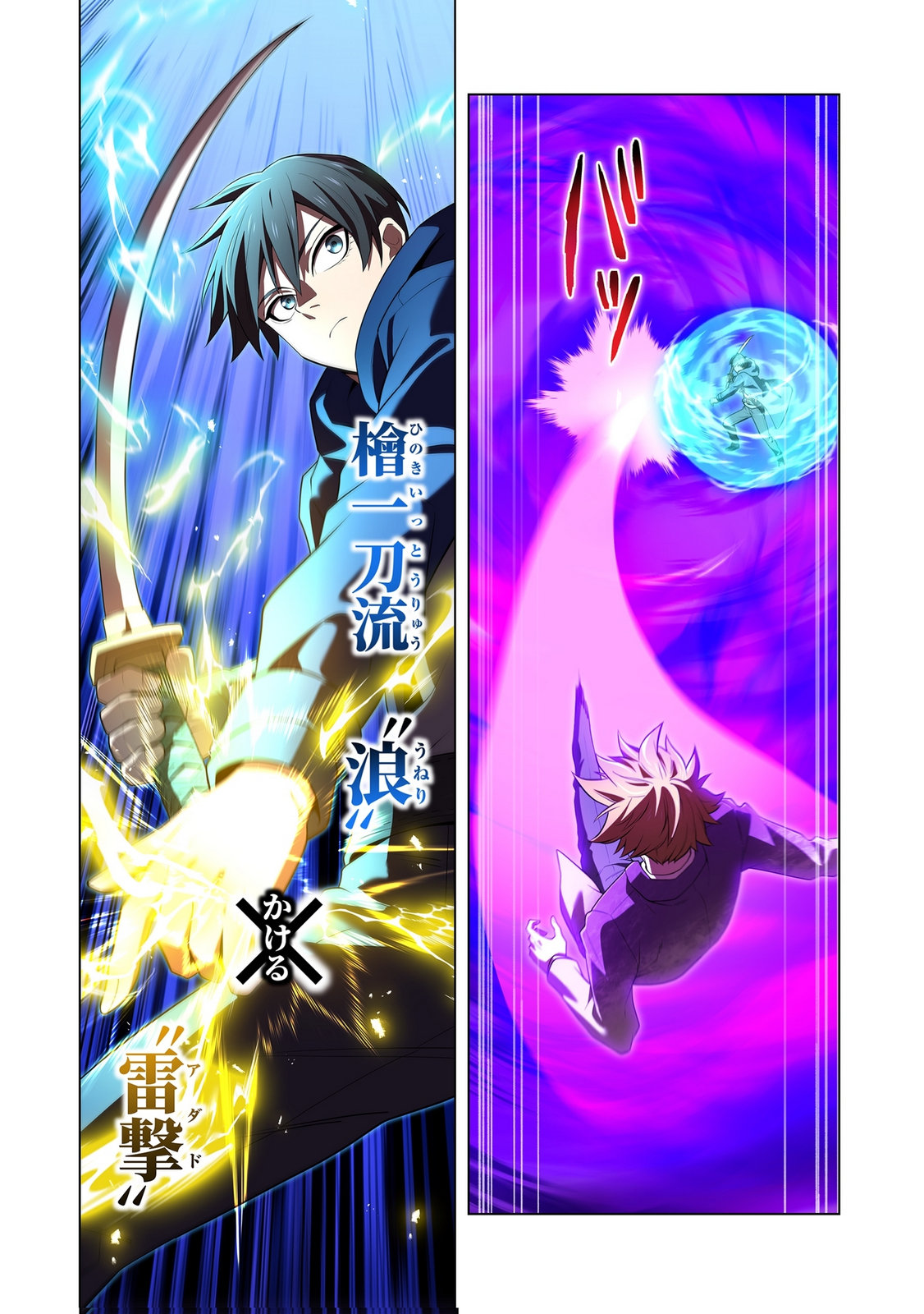 Ore dake Saikyou Chouetsusha Chapter 55 14ページ