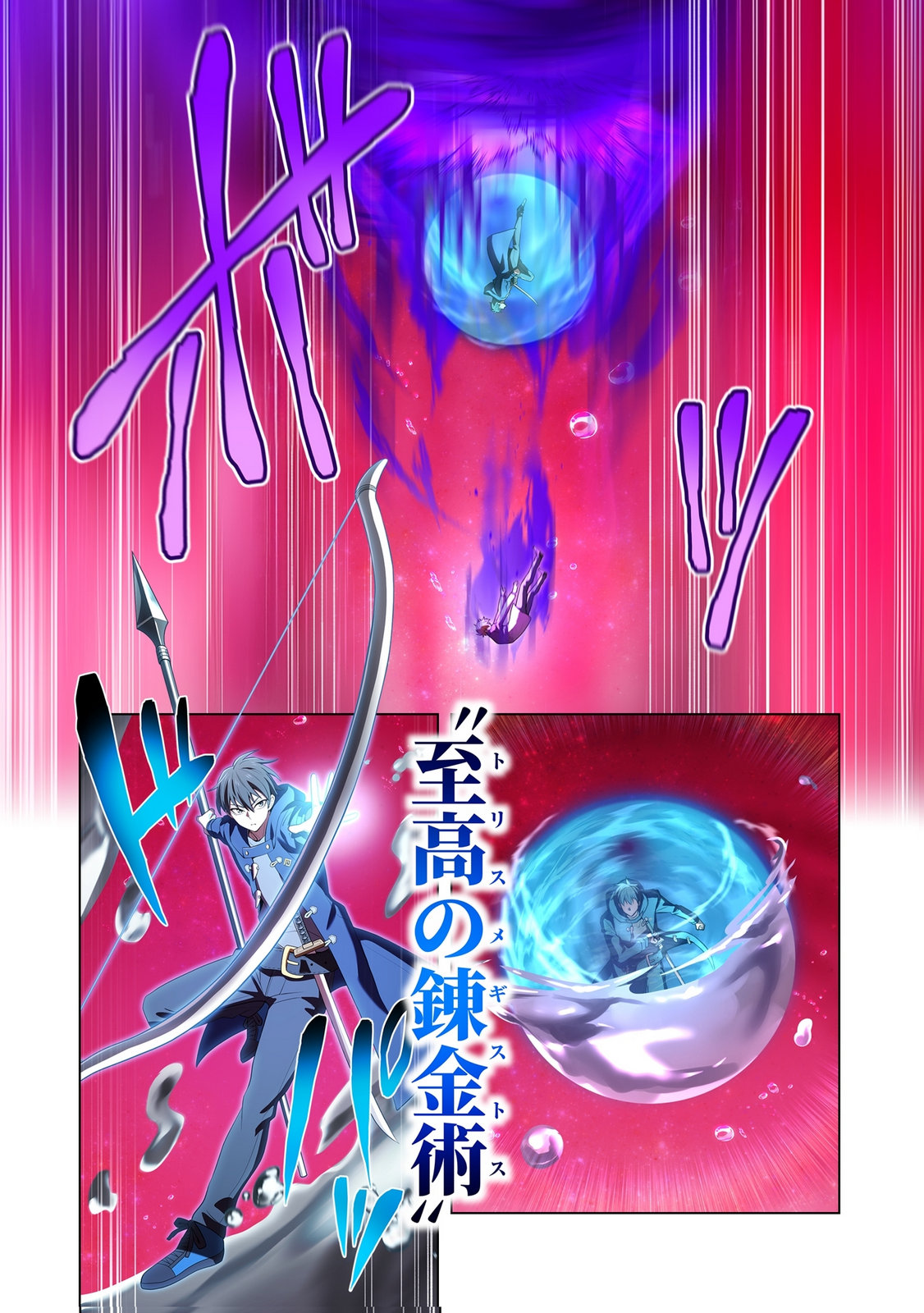 Ore dake Saikyou Chouetsusha Chapter 55 16ページ