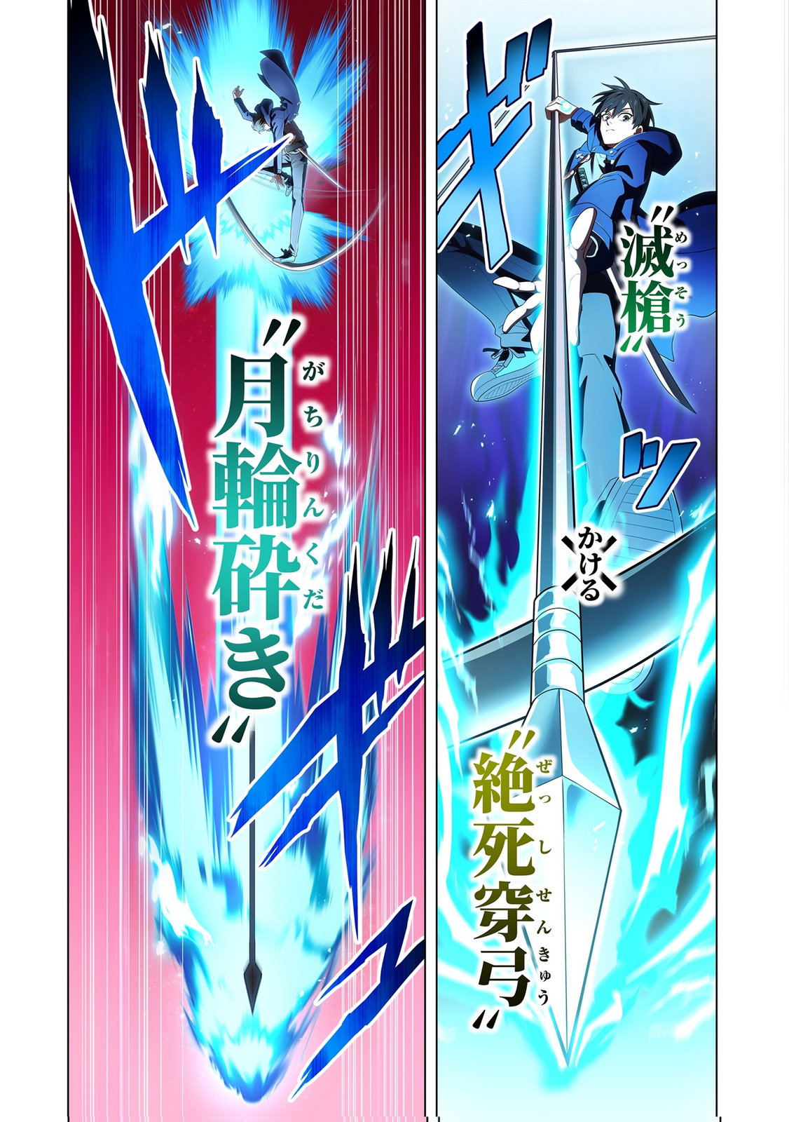 Ore dake Saikyou Chouetsusha Chapter 55 17ページ