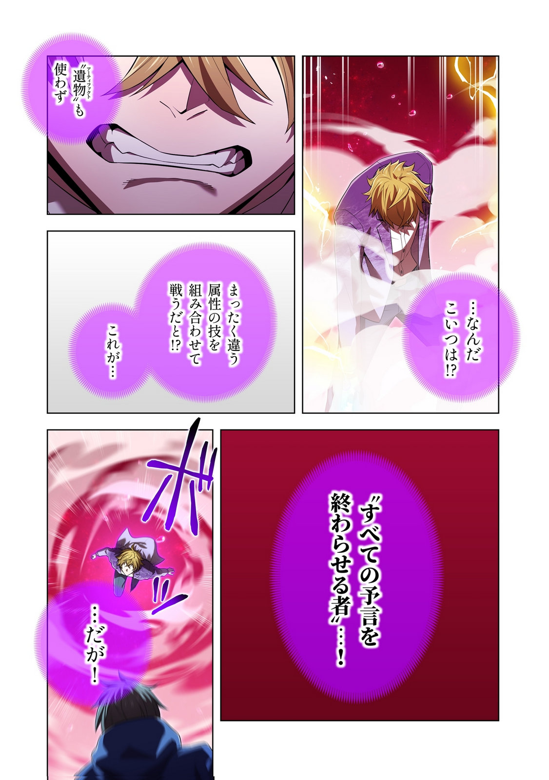 Ore dake Saikyou Chouetsusha Chapter 55 19ページ