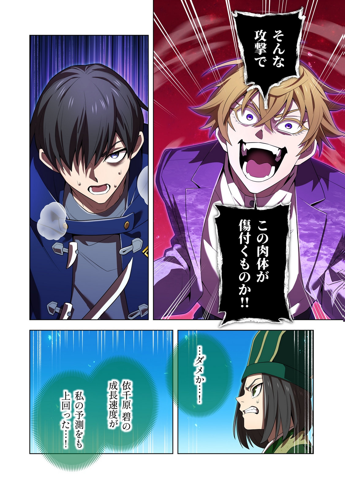Ore dake Saikyou Chouetsusha Chapter 55 20ページ