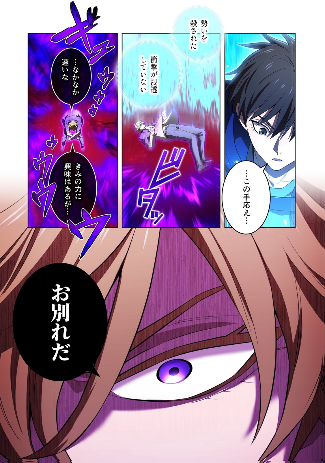 Ore dake Saikyou Chouetsusha Chapter 55 3ページ