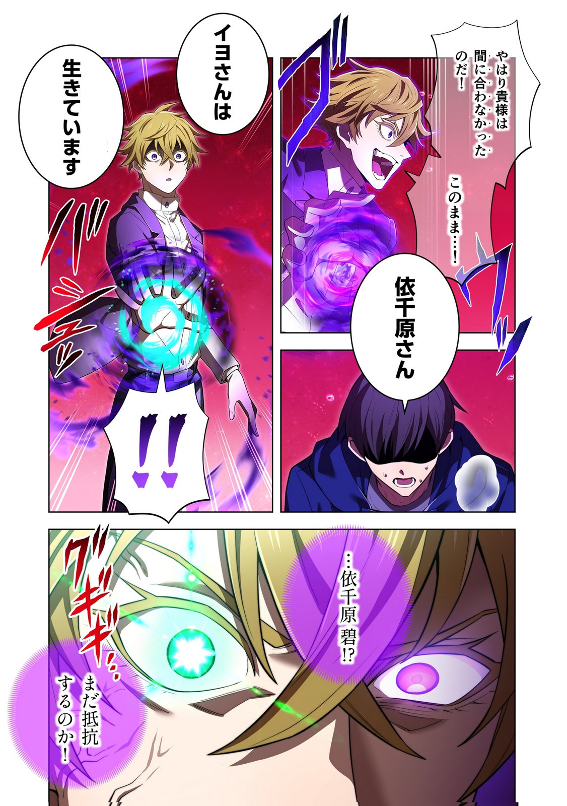 Ore dake Saikyou Chouetsusha Chapter 55 21ページ