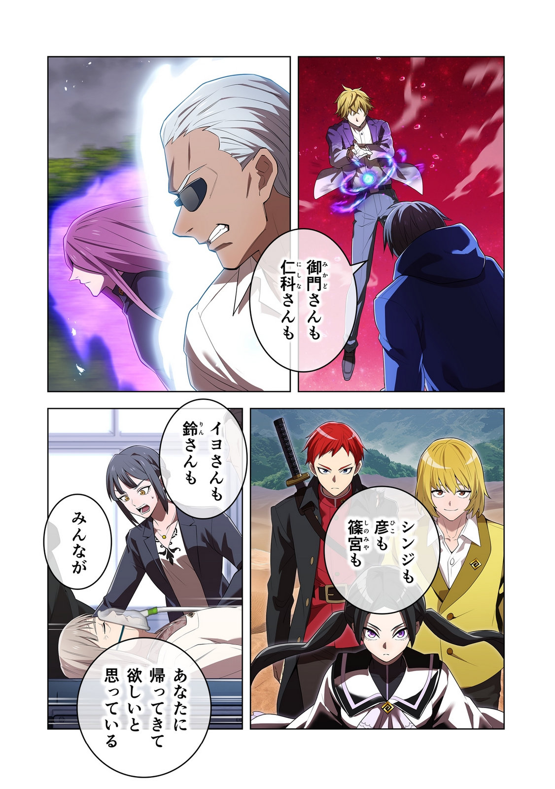 Ore dake Saikyou Chouetsusha Chapter 55 22ページ
