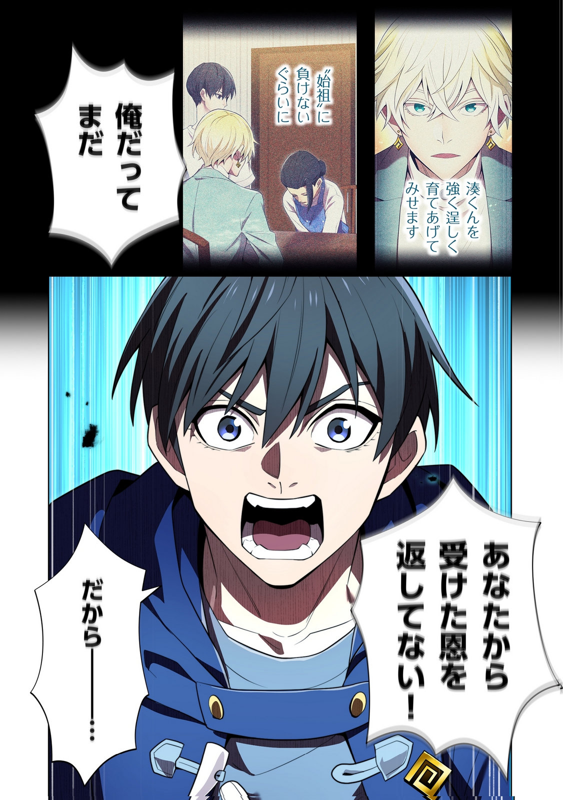 Ore dake Saikyou Chouetsusha Chapter 55 23ページ