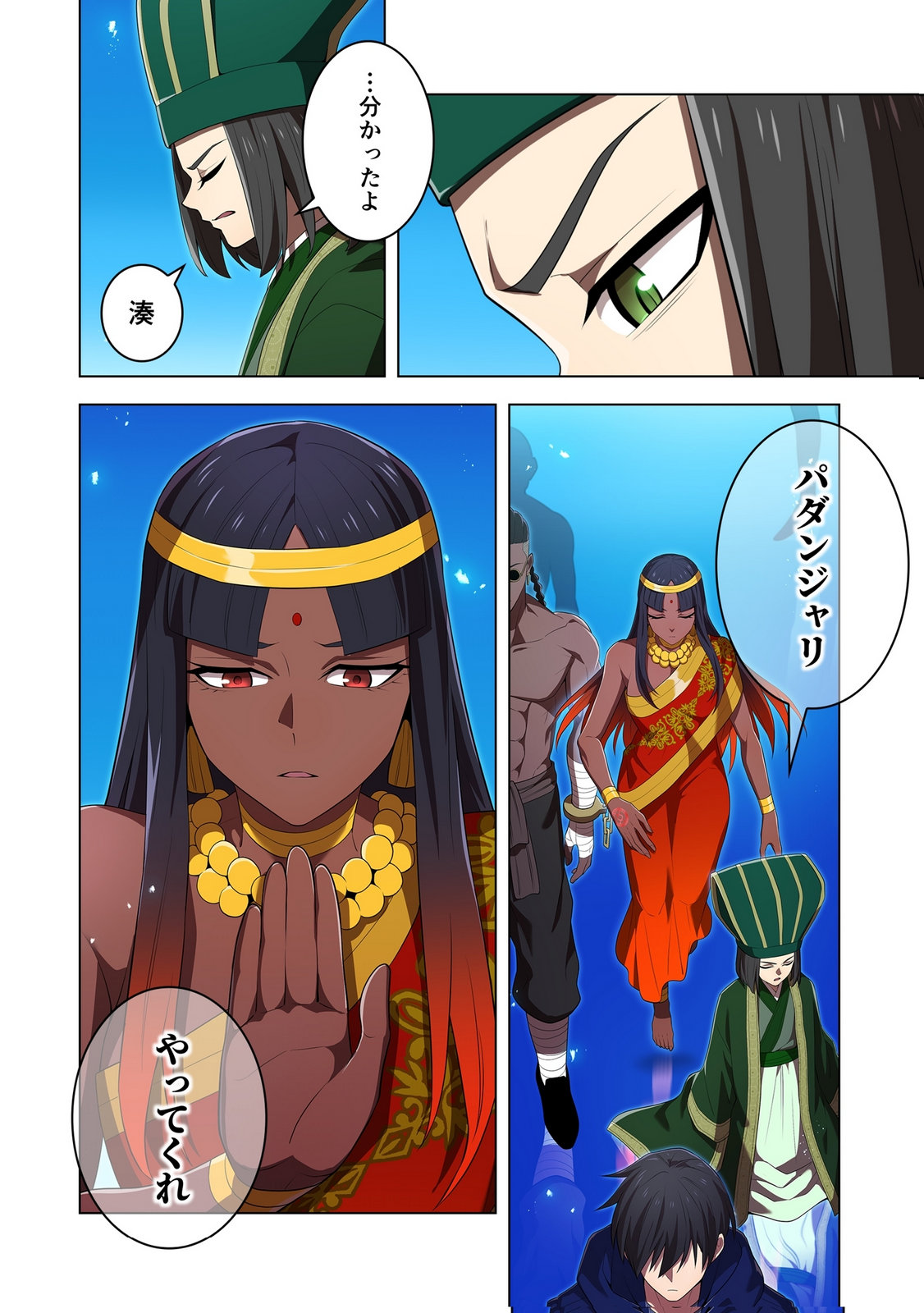 Ore dake Saikyou Chouetsusha Chapter 55 24ページ