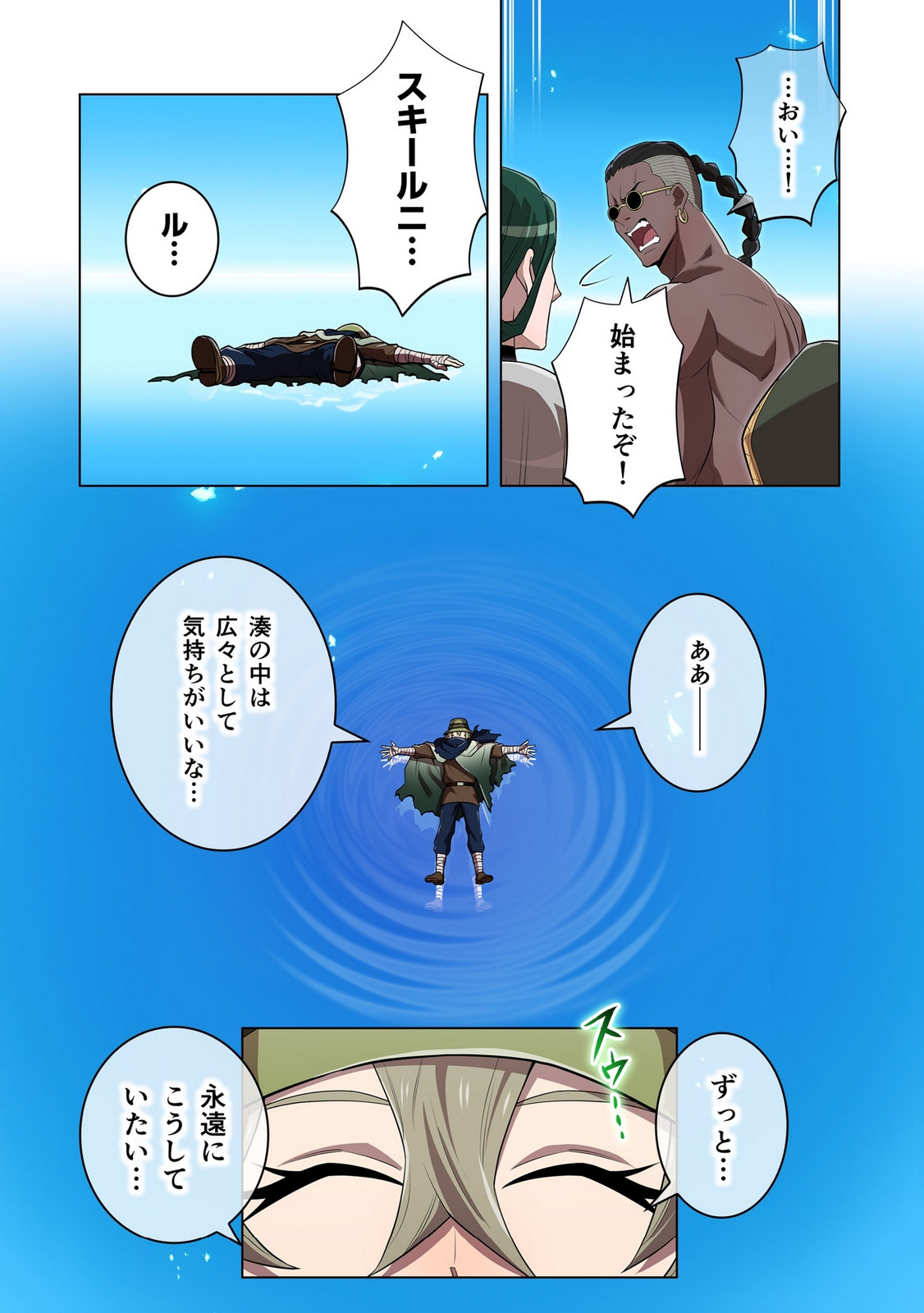 Ore dake Saikyou Chouetsusha Chapter 55 6ページ