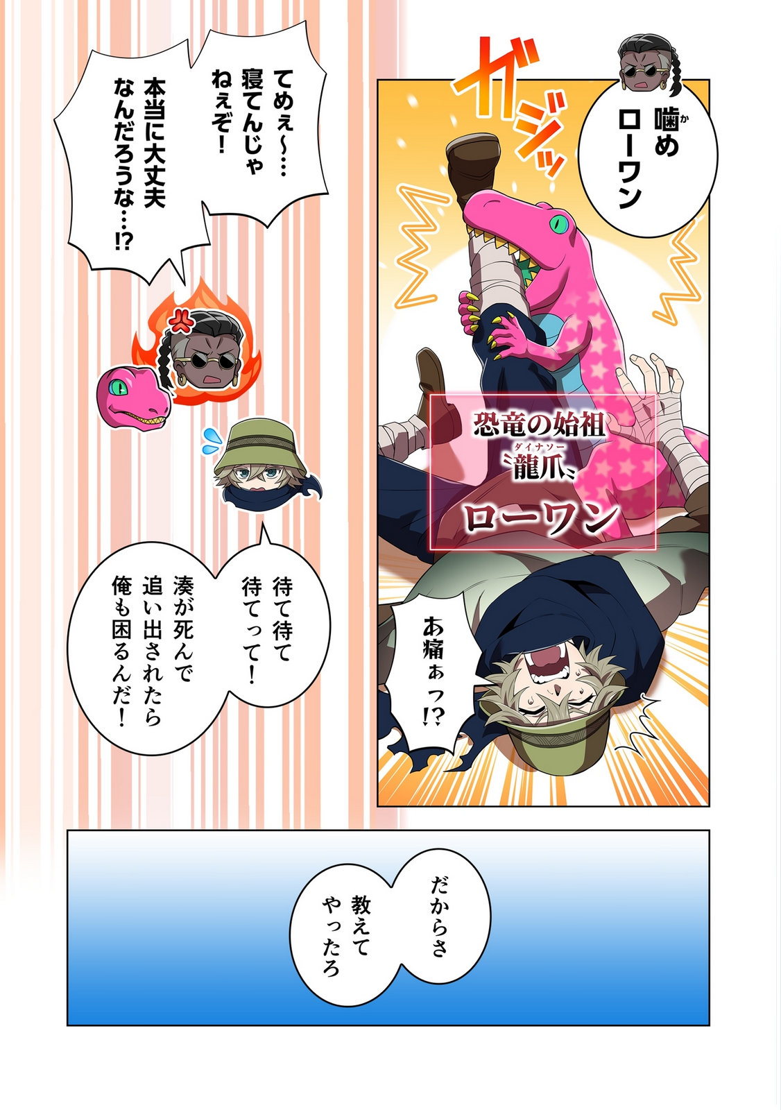 Ore dake Saikyou Chouetsusha Chapter 55 7ページ