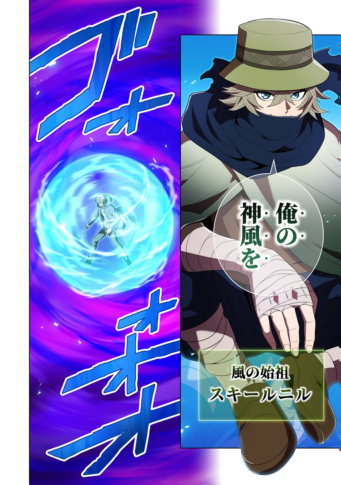 Ore dake Saikyou Chouetsusha Chapter 55 8ページ