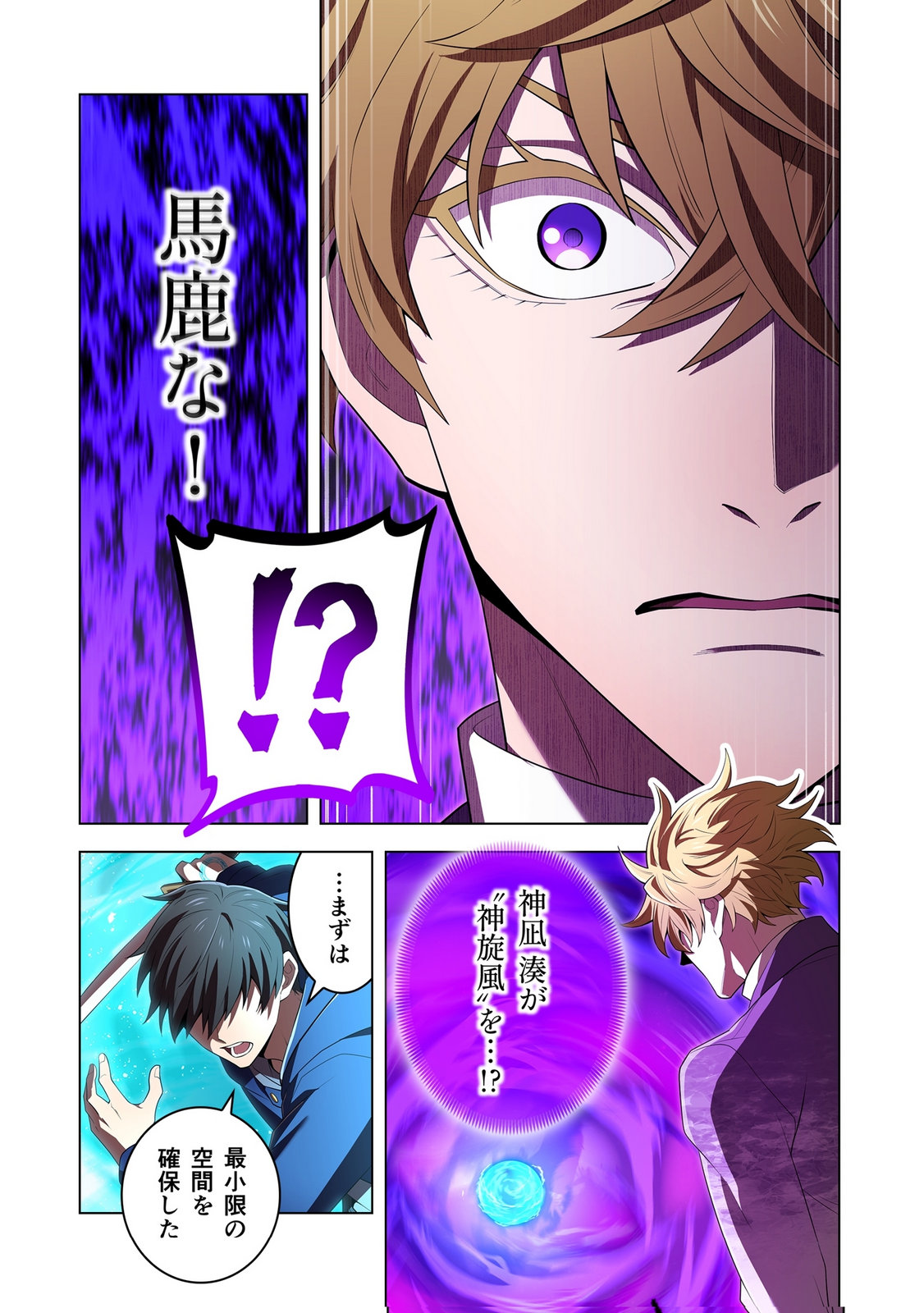 Ore dake Saikyou Chouetsusha Chapter 55 9ページ