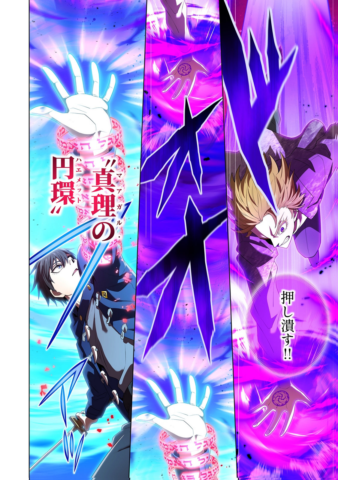 Ore dake Saikyou Chouetsusha Chapter 55 10ページ