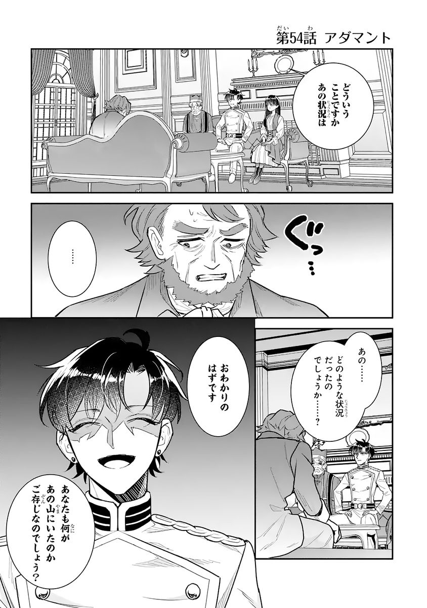 Seijo no hazu ga, Douyara Nottoraremashita Chapter 54 1ページ