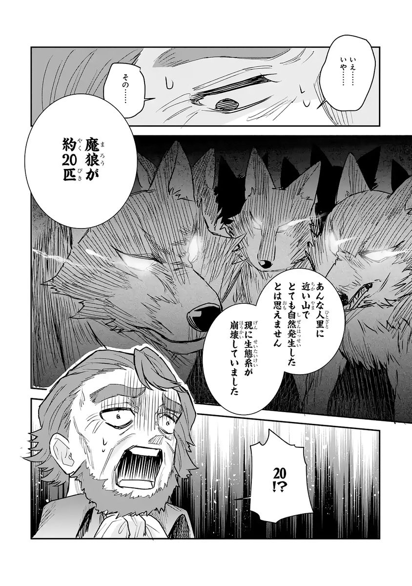 Seijo no hazu ga, Douyara Nottoraremashita Chapter 54 2ページ