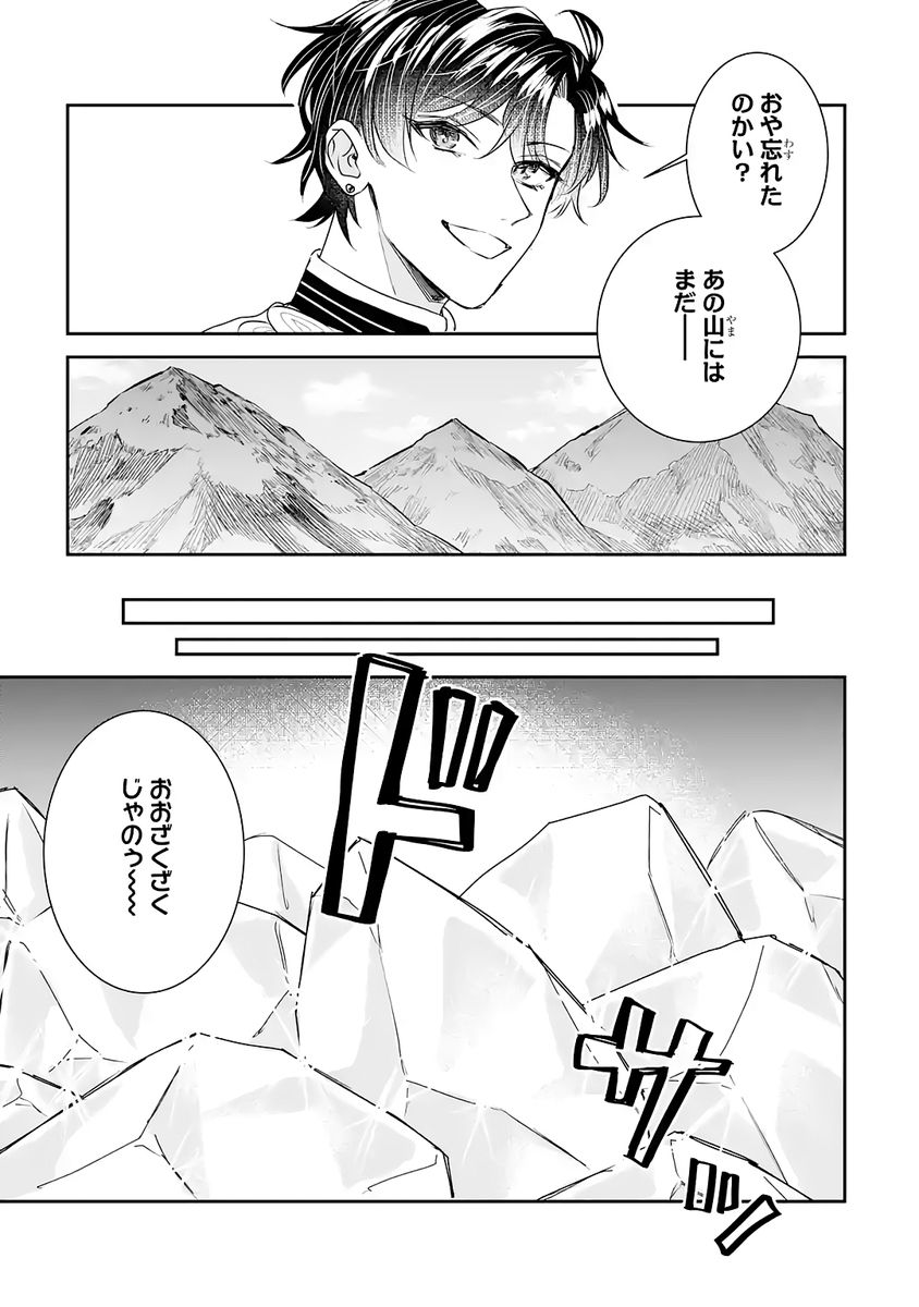 Seijo no hazu ga, Douyara Nottoraremashita Chapter 54 11ページ