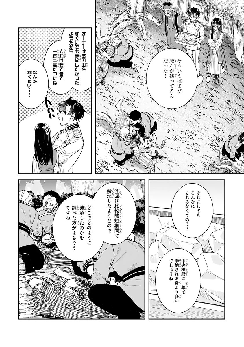 Seijo no hazu ga, Douyara Nottoraremashita Chapter 54 12ページ