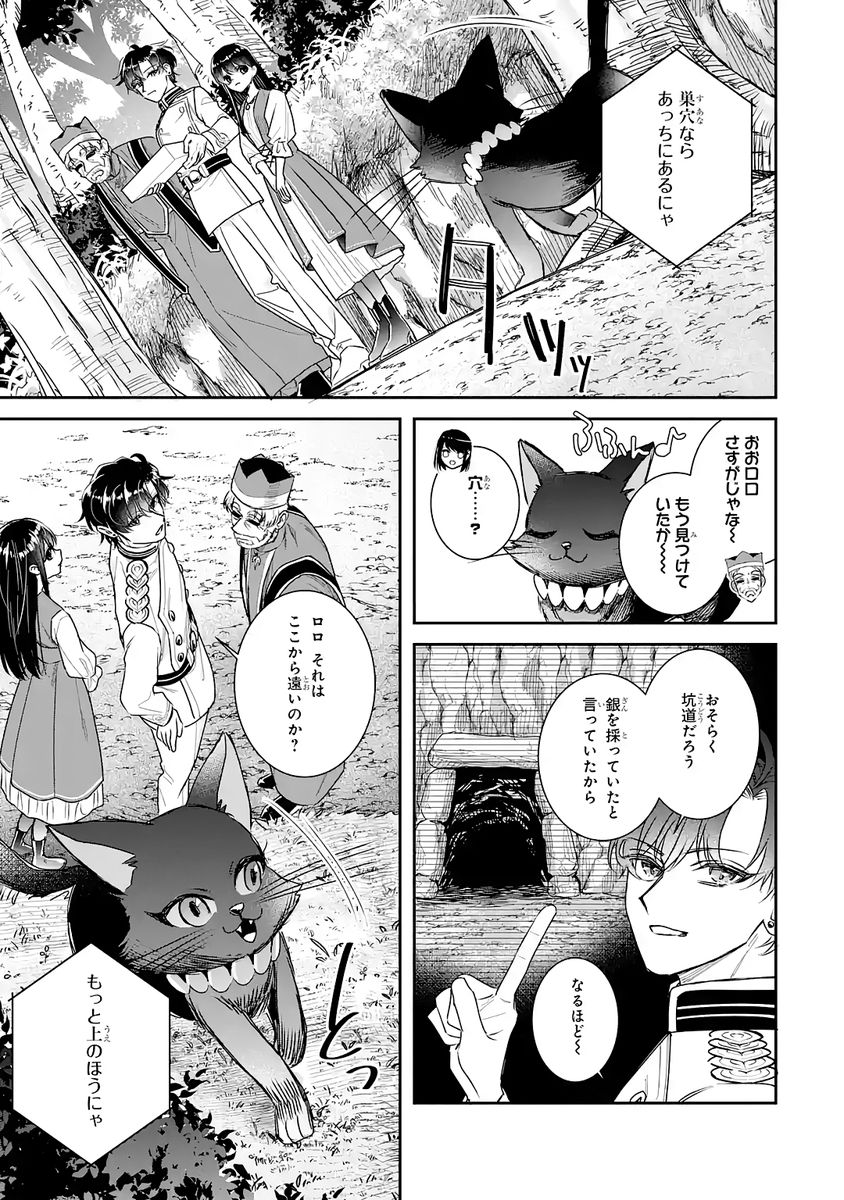 Seijo no hazu ga, Douyara Nottoraremashita Chapter 54 13ページ