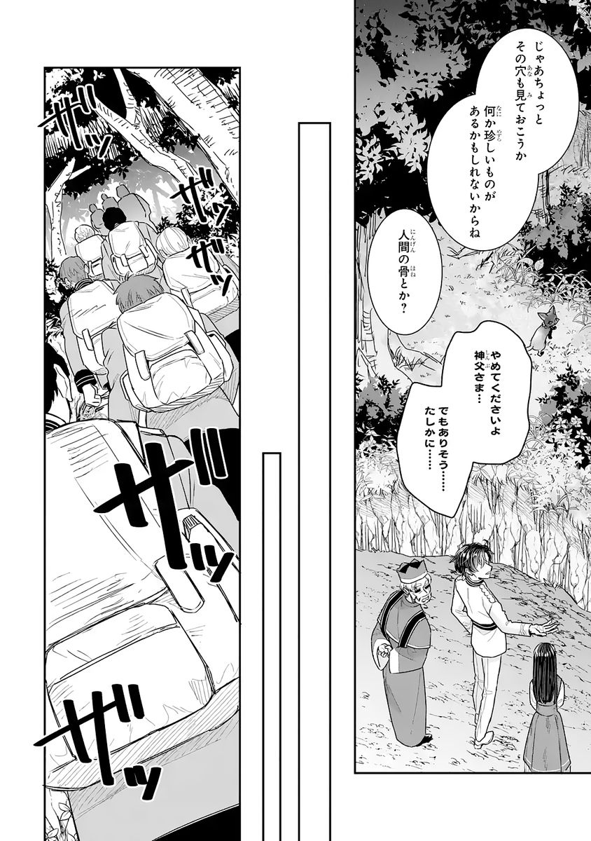 Seijo no hazu ga, Douyara Nottoraremashita Chapter 54 14ページ